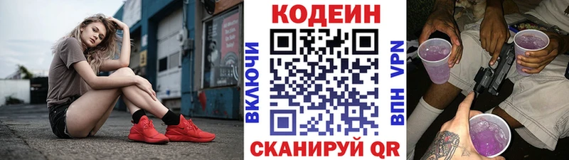 Codein напиток Lean (лин) Касли