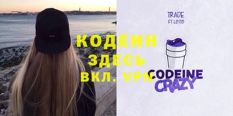 Кодеиновый сироп Lean Purple Drank  Касли 